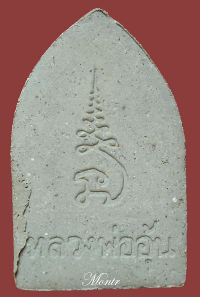 พระขุนแผนยัต์เดี่ยว เนื้อผงคลุกรัก หลวงพ่ออุ้น วัดตาลกง