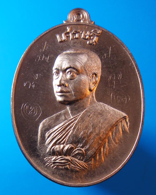 พระมหาสุรศักดิ์ วัดประดู่ เหรียญเศรษฐีอัมพวา สมุทรสงคราม