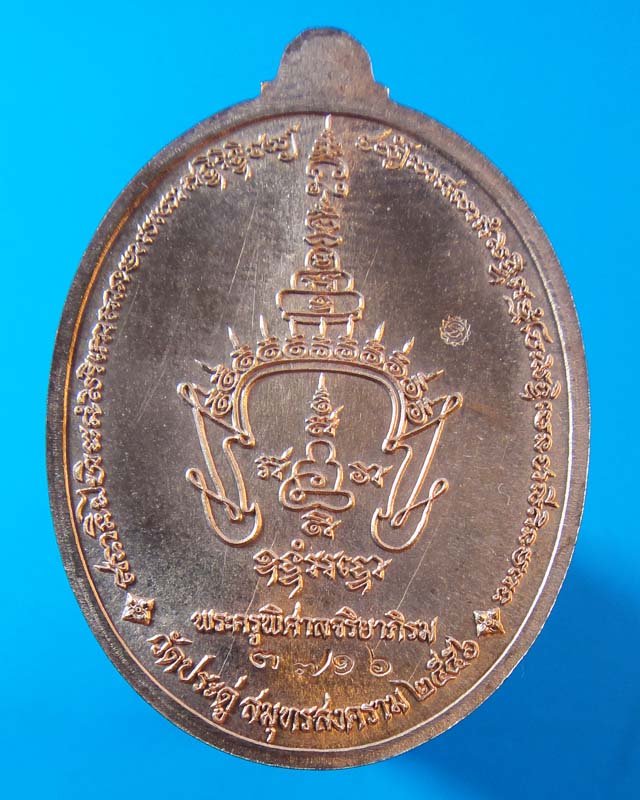 พระมหาสุรศักดิ์ วัดประดู่ เหรียญเศรษฐีอัมพวา สมุทรสงคราม