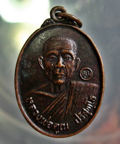 เคาะเเรก 20 บาทเลยค่ะ เหรียญหลวงพ่อคูณ ออกวัดวังใหม่ สระเเก้ว ปี 37