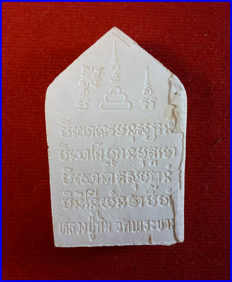 พระขุนแผนเคลือบสีขาว รุ่นแรก หลวงปู่ทิม วัดพระขาว ปี45 t2