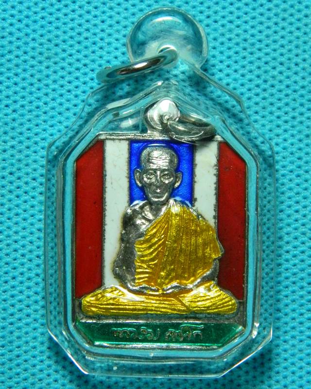 เหรียญหลวงพ่อเกษม เนื้อเงินลงยา 