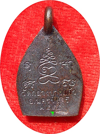 เหรียญหล่อเจ้าสัว 3 (พิมพ์เล็ก) ตอกโค๊ด เนื้อทองแดงรมดำ วัดกลางบางแก้วปลุกเสกพิธีเดียวกับเจ้าสัว 3 