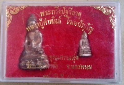 พระกริ่ง+ชัยวัฒน์ อุดมความสุขหลวงปู่คำพันธ์ ปี40 เนื้อนวะโลหะ