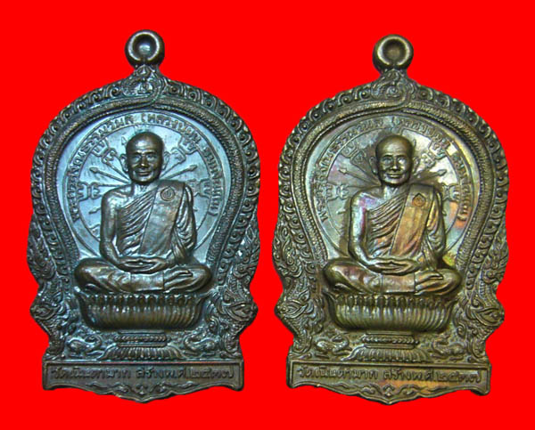 2องค์//เหรียญนั่งพาน หลวงปู่ม่น วัดเนินตามาก รุ่นเมตตา