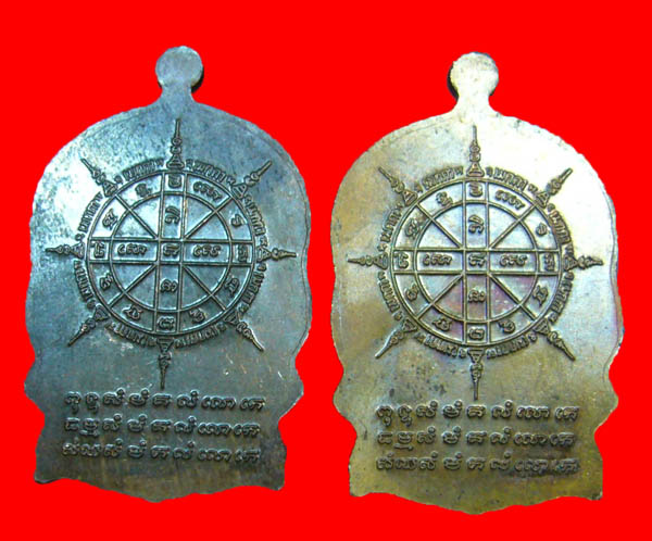 2องค์//เหรียญนั่งพาน หลวงปู่ม่น วัดเนินตามาก รุ่นเมตตา