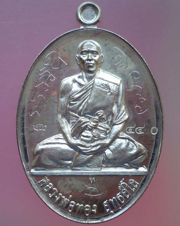 เหรียญรุ่น 2 หลวงพ่อทอง วัดพระพุทธบาทเขายายหอม เนื้อเงิน จารเต็ม เลขสวย 440 กล่องเดิมครับ