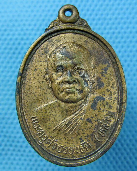 เหรียญหลวงพ่อหล่ำ วัดสามัคคีธรรม ปี41..เริ่ม20บาท(06/07/57-34)