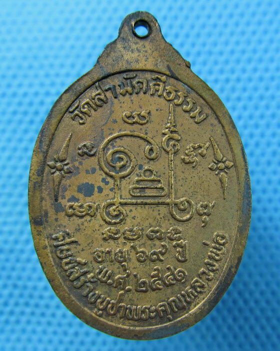 เหรียญหลวงพ่อหล่ำ วัดสามัคคีธรรม ปี41..เริ่ม20บาท(06/07/57-34)