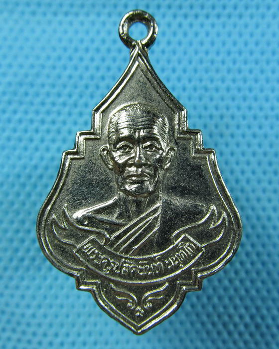 เหรียญพระครูปลัดนันท์ นันทโก วัดหนองกวาง จ.ราชบุรี..เริ่ม20บาท(06/07/57-45)