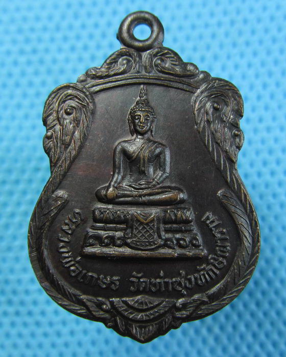 เหรียญเนื้อทองแดง หลวงพ่อเกษร วัดท่าซุง จ.อยุธยา พ.ศ.๒๕๓๓..เริ่ม20บาท(06/07/57-52)