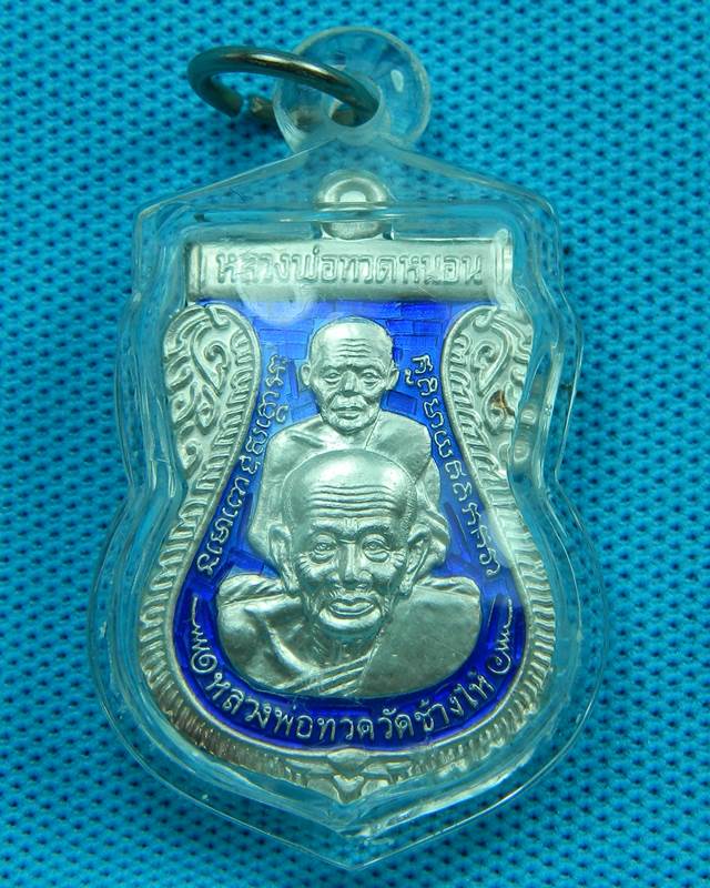 เหรียญทวดทอง ปี 2548 เนื้อเงินลงยา