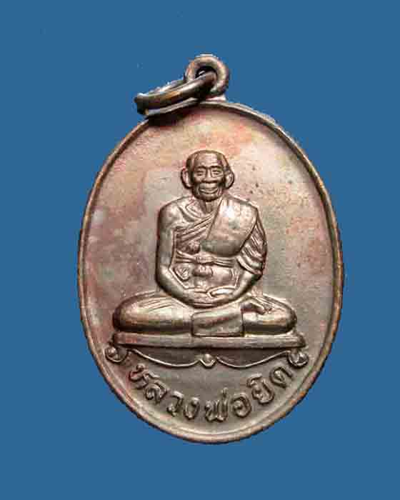 @^-^@เหรียญหลวงพ่อยิด วัดหนองจอก@^-^@
