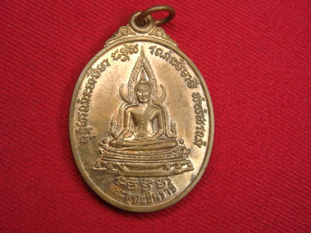 "จ่าสันต์" แดงเคาะเดียว/เหรียญพระพุทธชินราช  ออกวัดเขากระโหลก  ลพบุรี