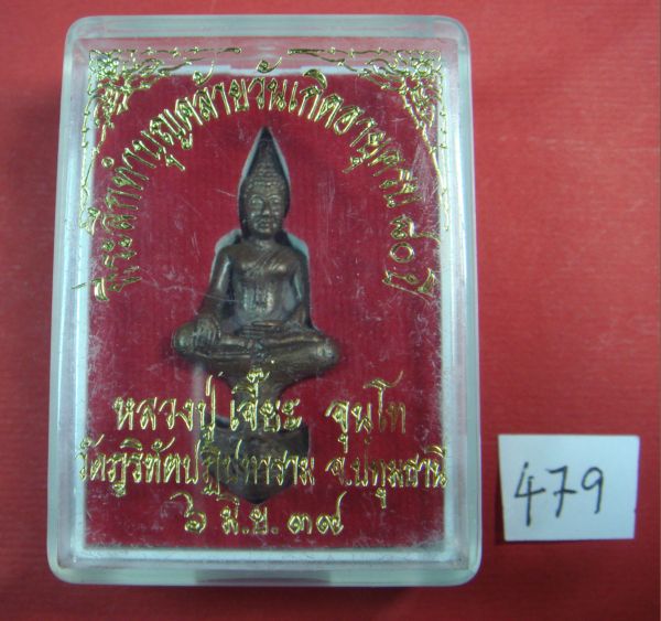 @---พระยอดธง 80 ปี หลวงปู่เจี๊ยะ จุณโท (ผ้าขี้ริ้วห่อทอง) วัดป่าภูริทัตตปฏิปทาราม ปทุมธานี---@