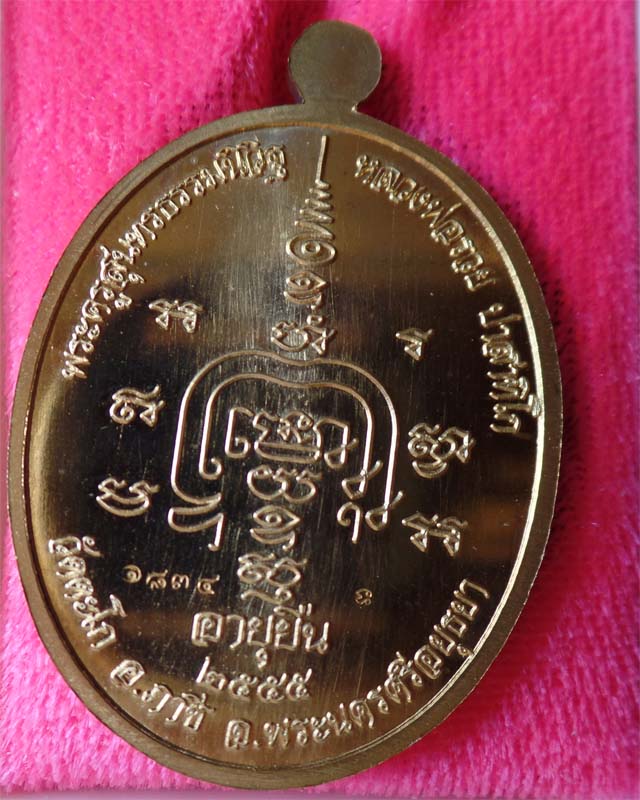 หลวงพ่อรวย รุ่นอายุยืน เพิ่มบารมีปี55 เนื้อสัตตะโลหะ วัดตะโก อยุธยา