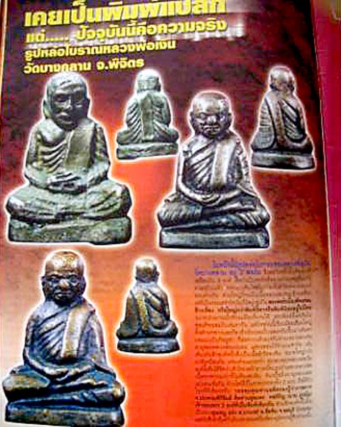 หลวงพ่อเงิน หล่อโบราณ วัดท่ามะไฟ พิมพ์เล็ก อุดผง....เคาะแรก