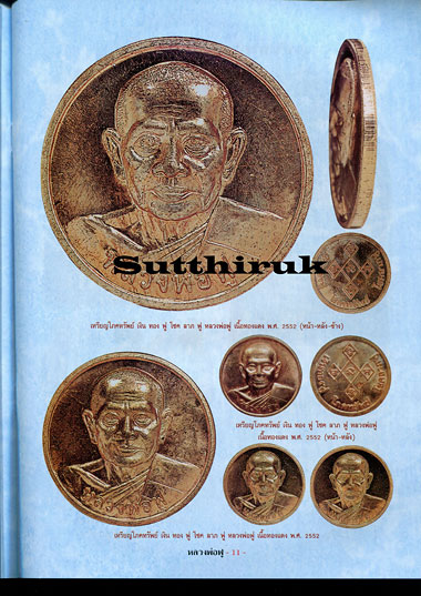 หนังสือ วัตถุมงคลยอดนิยม หลวงพ่อฟู วัดบางสมัคร อำเภอบางปะกง จังหวัดฉะเชิงเทรา