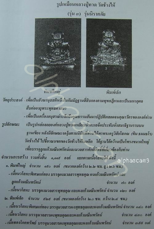 ฝังลูกแก้วมณีนพรัตน์สร้างน้อย70องค์***ลป.ทวด รุ่นนิราศภัย พิมพ์ใหญ่ อจ.สุธันย์ พศ.2547-2553***
