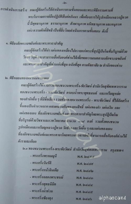 ฝังลูกแก้วมณีนพรัตน์สร้างน้อย70องค์***ลป.ทวด รุ่นนิราศภัย พิมพ์ใหญ่ อจ.สุธันย์ พศ.2547-2553***