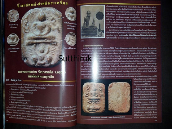 หนังสือ 108 เอกลักษณ์ ตำหนิพระ เล่มที่ 1