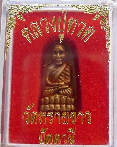 พระหลวงพ่อทวด วัดทรายขาว พิมพ์กลางหลังเตารีด รุ่นยกยอดฉัตร พ.ศ. 2538