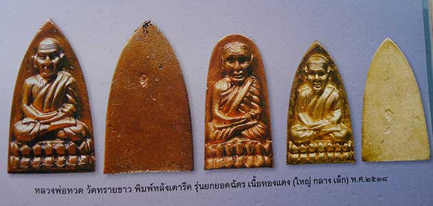 พระหลวงพ่อทวด วัดทรายขาว พิมพ์กลางหลังเตารีด รุ่นยกยอดฉัตร พ.ศ. 2538
