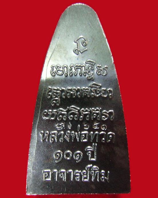 หลวงพ่อทวด พิมพ์เตารีดใหญ่ 101 ปี อาจารย์ทิม หน้า ท หลังหนังสือ พร้อมกล่องเดิมจากวัด