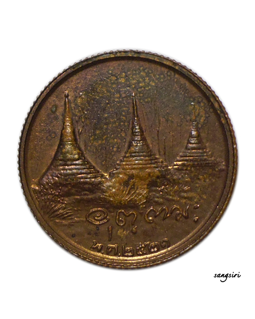 เหรียญขอบสตางค์ หลวงพ่ออุตตมะ วัดวังก์วิเวการาม ปี 2521  