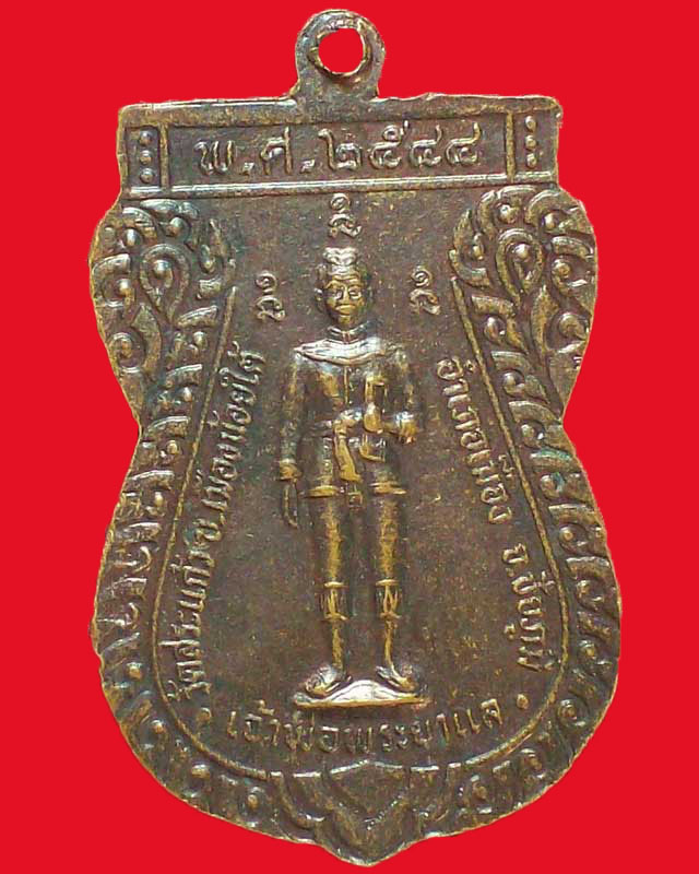 เหรียญหลวงปู่พันธุ์ ธิตฺเสโน วัดสระแก้ว หลังเจ้าพ่อพระยาแล จ.ชัยภูมิ
