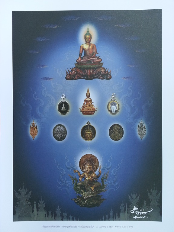 ภาพที่ระลึก พร้อมหนังสือแฟนพันธุ์แท้ อ.เฉลิมชัย