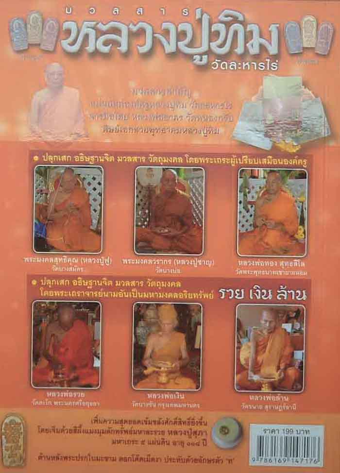 หนังสือดีมีสาระราคาถูก...ขนาด 6x8 นิ้ว หนา 144 หน้า