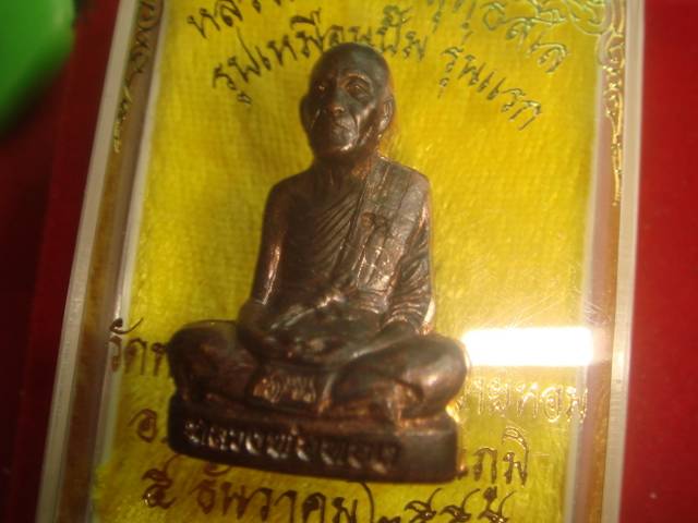 พระปั้มรูปเหมือนหลวงพ่อทองรุ่นแรกออกวัดพระพุทธบาทเขายายหอมจ.ชัยภูมิทองแดงรมมันปู4215มีจาร