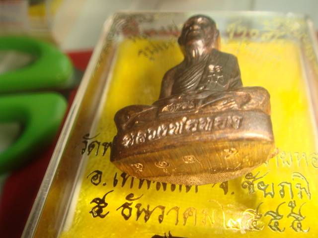 พระปั้มรูปเหมือนหลวงพ่อทองรุ่นแรกออกวัดพระพุทธบาทเขายายหอมจ.ชัยภูมิทองแดงรมมันปู4215มีจาร