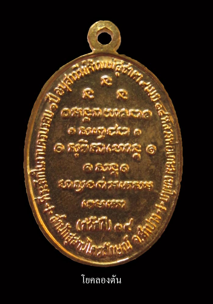 เหรียญสวัสดี 14 กระหรั่ยทอง ราแบ่งไม่แพง