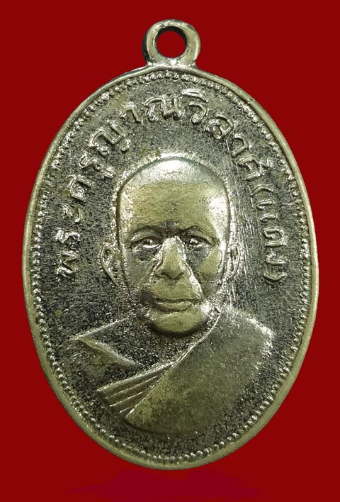 เหรียญหลวงพ่อแดง(3) รุ่นแจกแม่ครัว ปี 2505 บล๊อกแรก อัลปาก้าชุบนิกเกิล