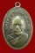 เหรียญหลวงพ่อแดง(3) รุ่นแจกแม่ครัว ปี 2505 บล๊อกแรก อัลปาก้าชุบนิกเกิล