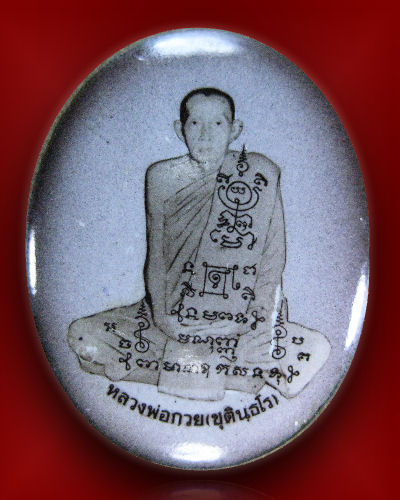 ล็อกเก็ต หลวงพ่อกวย ชุตินธโร รุ่น บูชาครู ปลดหนี้ พระอาจารย์ตั้วแห่งวัดซับลำใยจัดสร้าง