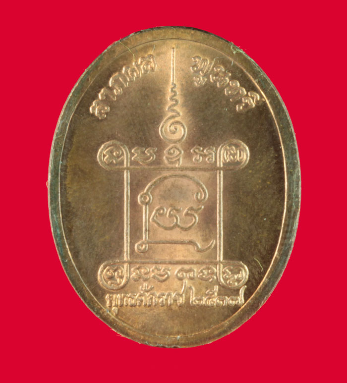  เหรียญหลวงปู่คำน้อย ปี 2537 วัดภูกำพร้า จ.มุกดาหาร