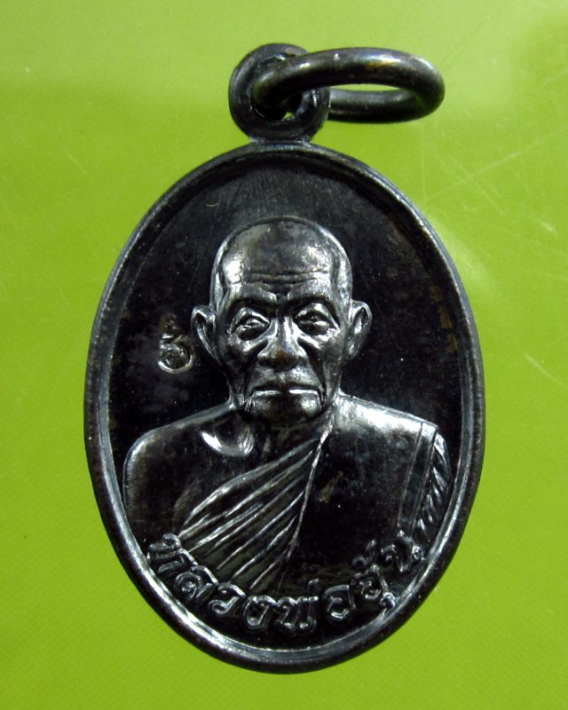 เหรียญเม็ดแตง รุ่น ๑ หลวงพ่ออุ้น สุขกาโม วัดตาลกง จ.เพชรบุรี ปี พ.ศ.๒๕๔๙