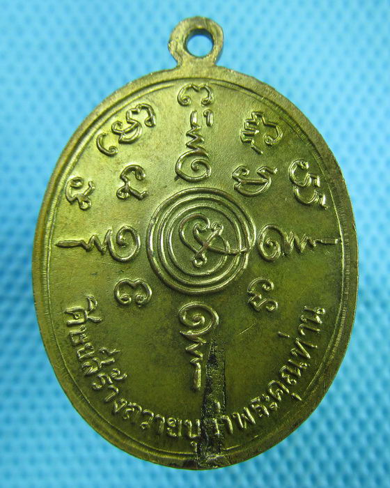 เหรียญพระครูธรรมธร วัดลาดบัวขาว ยานนาวา จัดสร้างปี 2521..เริ่ม20บาท(07/07/57-69)