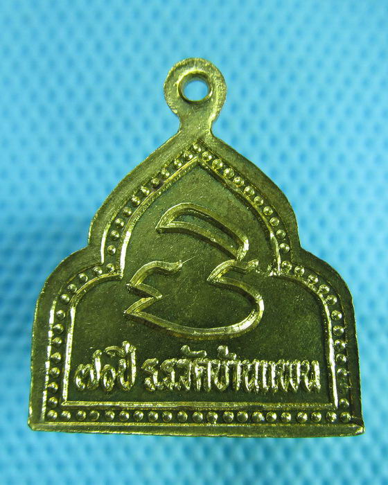 เหรียญ 70 ปี ร.ร.วัดบ้านแพน จ.อยุธยา. (หลวงพ่อพูน วัดบ้านแพน)..เริ่ม20บาท(07/07/57-70)