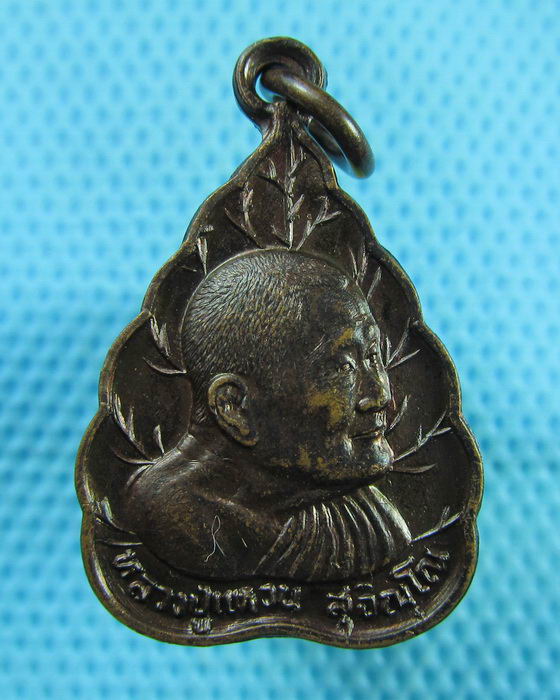 เหรียญฉลองอายุครบ 97 ปี หลวงปู่แหวน สุจิณฺโณ ปี 2527..เริ่ม20บาท(07/07/57-78)