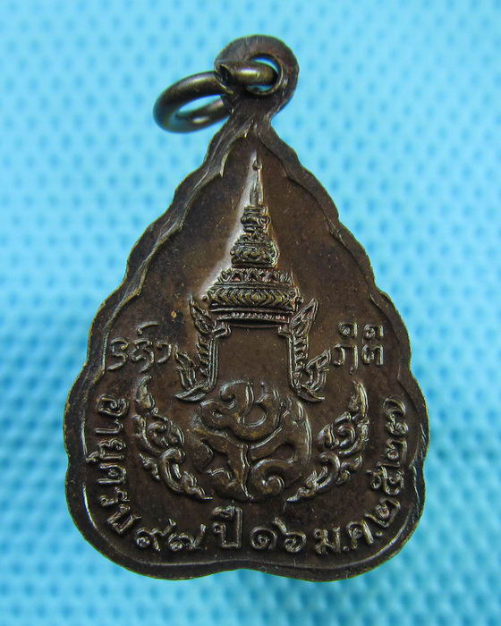 เหรียญฉลองอายุครบ 97 ปี หลวงปู่แหวน สุจิณฺโณ ปี 2527..เริ่ม20บาท(07/07/57-78)