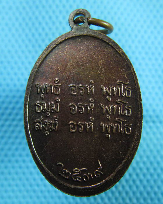เหรียญไหว้ข้างพ่อท่านคล้าย วาจาสิทธิ์ ออกวัดมะนาวหวาน ปี 2539 ..เริ่ม20บาท(07/07/57-79)