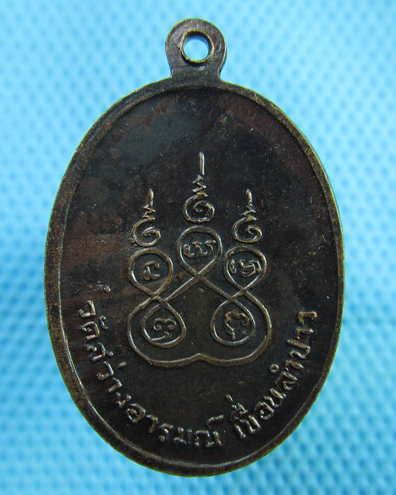 เหรียญพระอาจารย์คำผาย วัดสว่างอารมณ์ กาฬสินธุ์..เริ่ม20บาท(07/07/57-80)