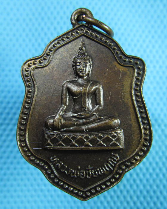 เหรียญหลวงพ่อชัยพฤกษ์ วัดกลาง จ.จันทบุรี ปี 2521...เริ่ม20บาท(07/07/57-83)