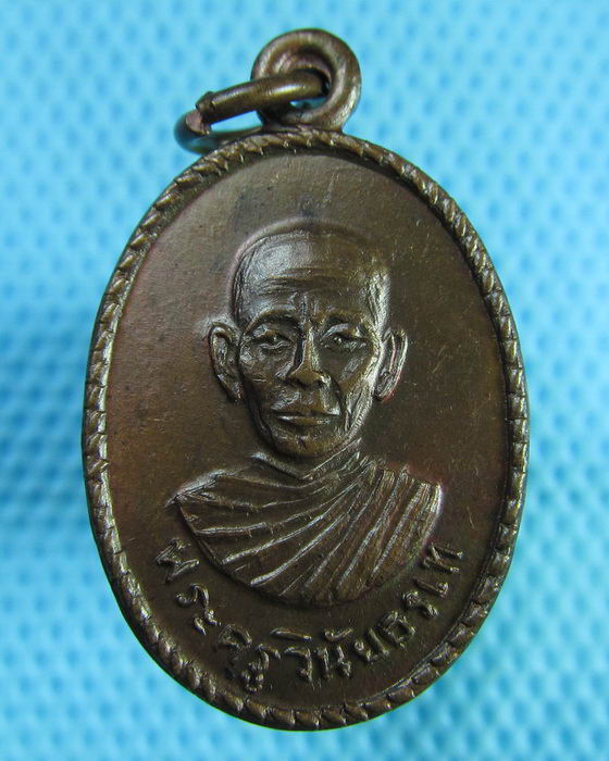 เหรียญพระครูวินัยธรเท ปี12 (พิมพ์เล็ก)..เริ่ม20บาท(07/07/57-88)