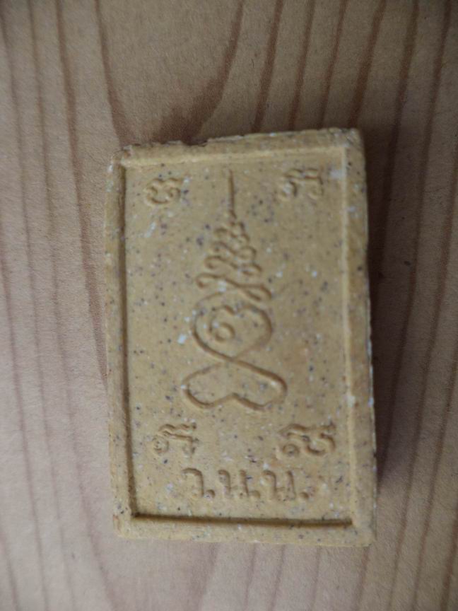 "20 บาท"  พระสมเด็จประจำปี เนื้อผง หลัง ว.น.น.