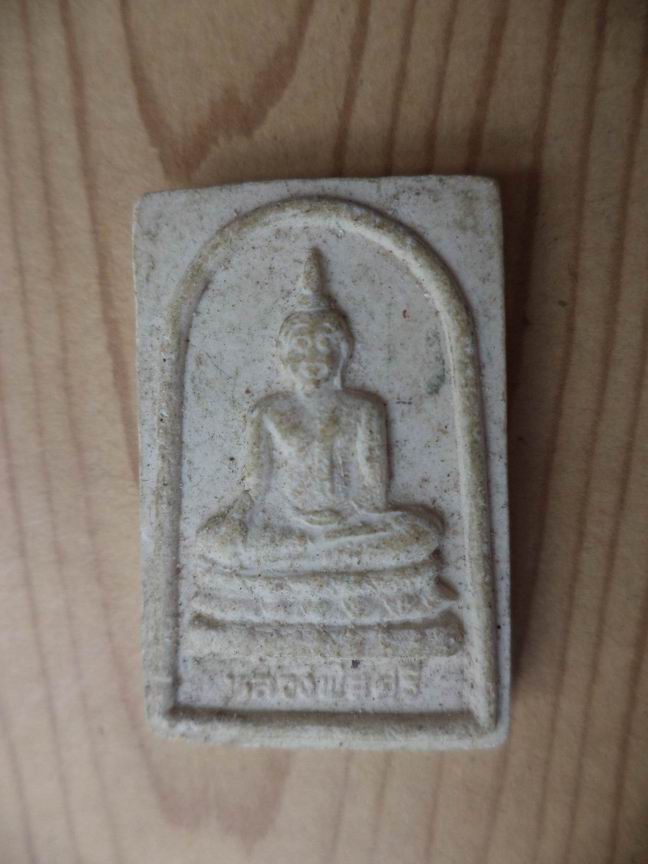 "20 บาท"  หลวงพ่อศรี หลวงพ่อสุข วัดบางไซ จ.นครสวรรค์